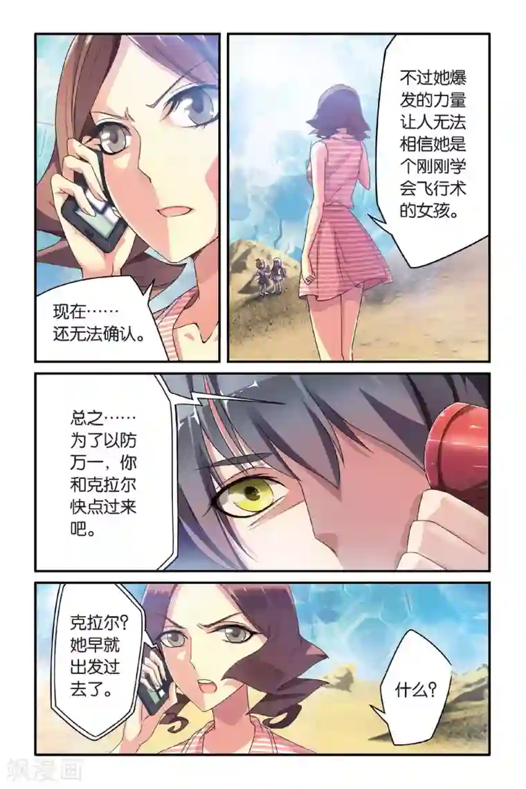 第七魔女第73话 风起云斩1