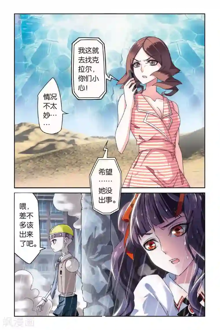 第七魔女第73话 风起云斩1