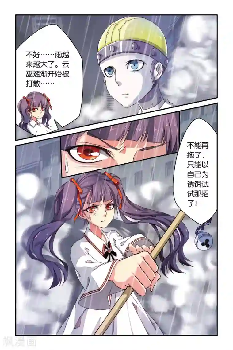 第七魔女第73话 风起云斩1