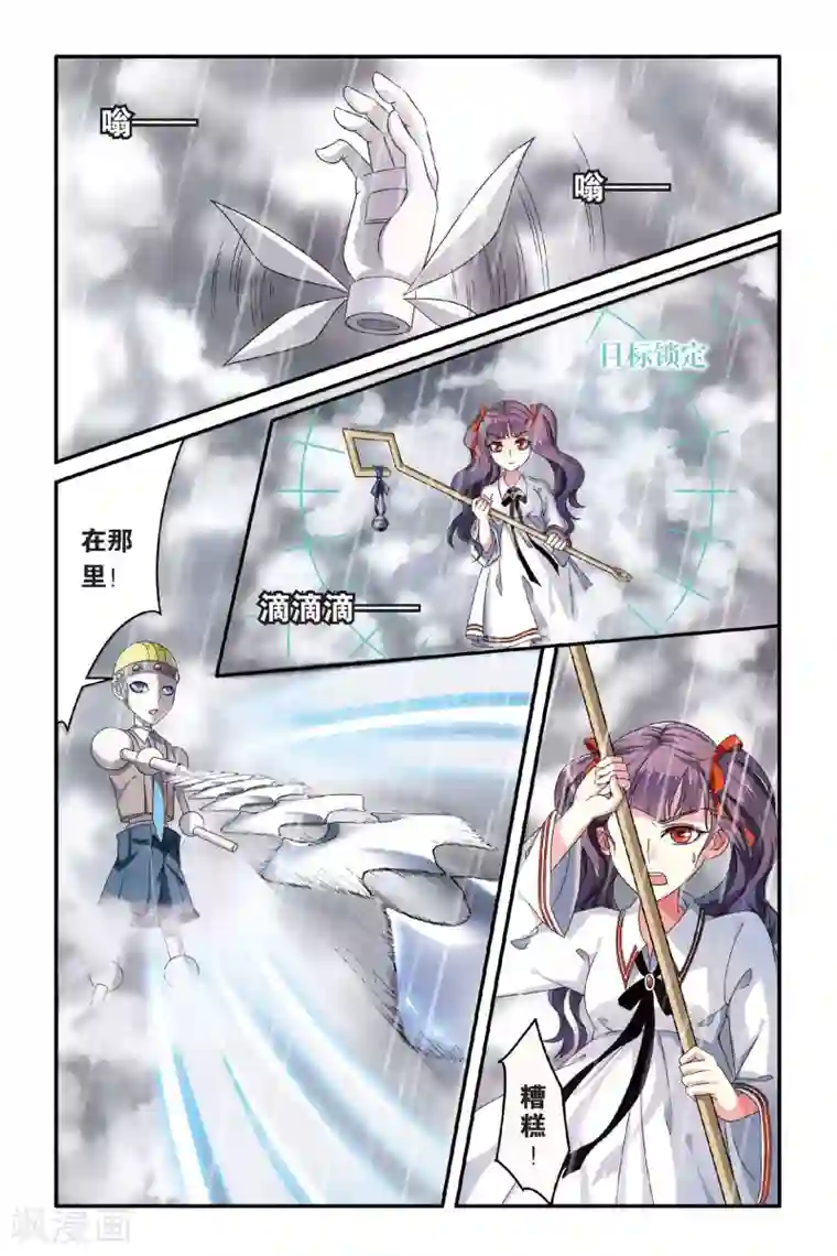 第七魔女第73话 风起云斩1