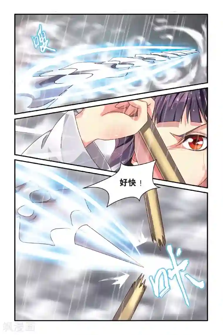 第七魔女第74话 风起云斩2