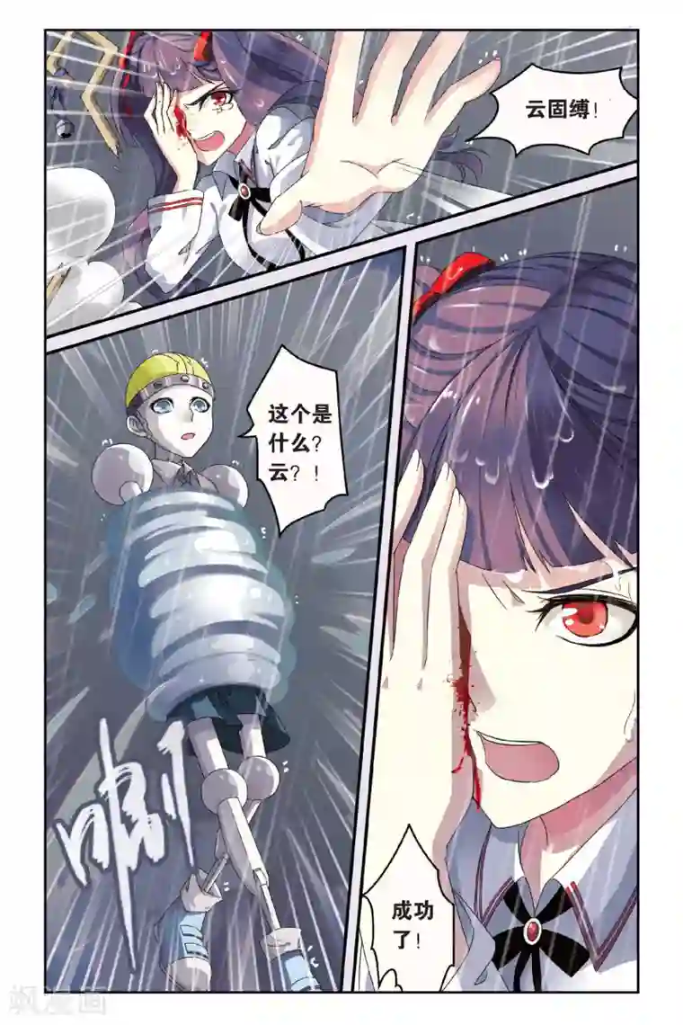 第七魔女第74话 风起云斩2