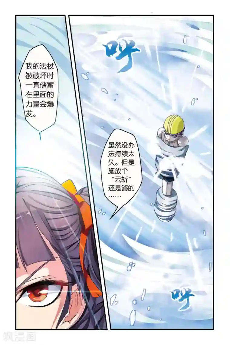 第七魔女第74话 风起云斩2