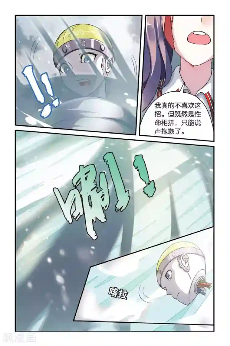 第七魔女第74话 风起云斩2