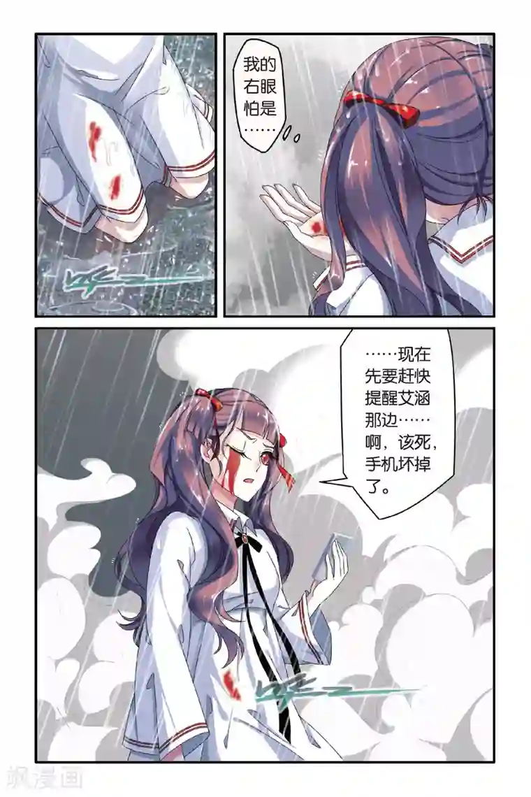 第七魔女第74话 风起云斩2