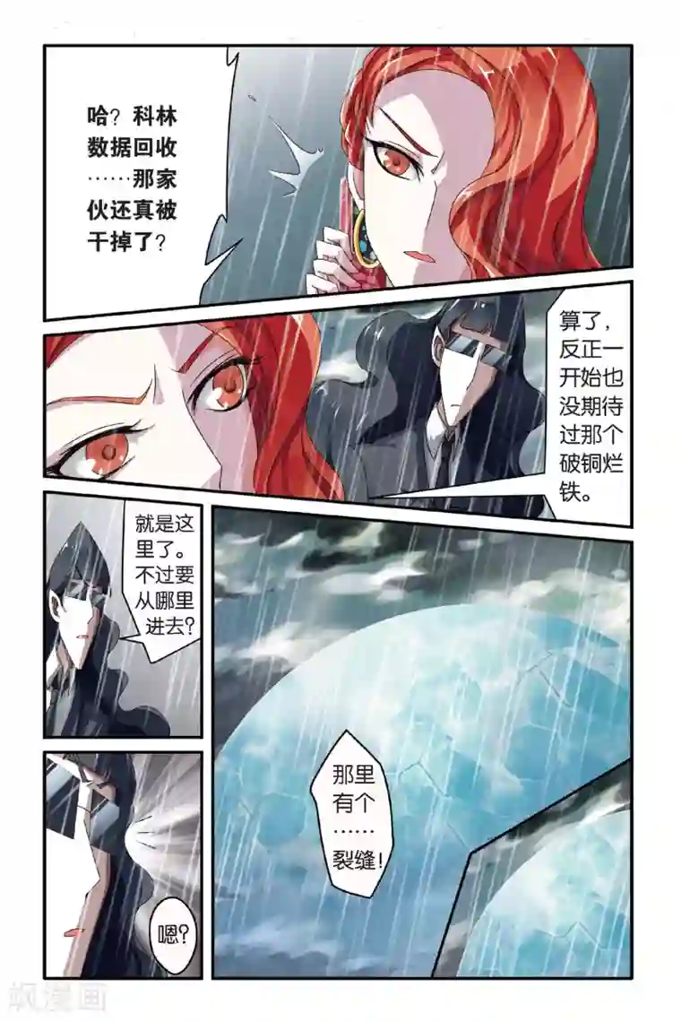 第七魔女第75话 风起云斩3