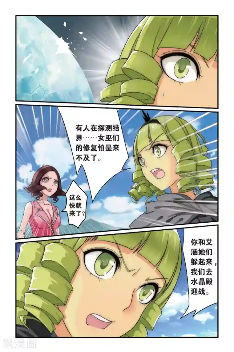 第七魔女第75话 风起云斩3