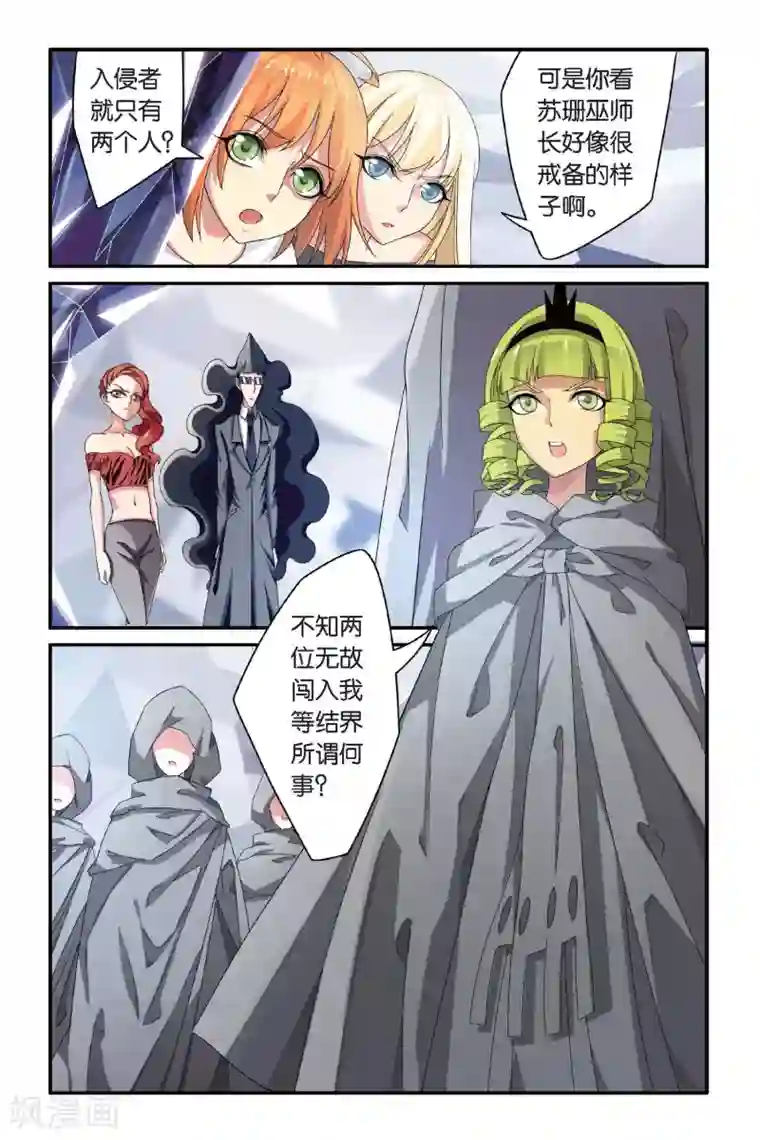 第七魔女第75话 风起云斩3