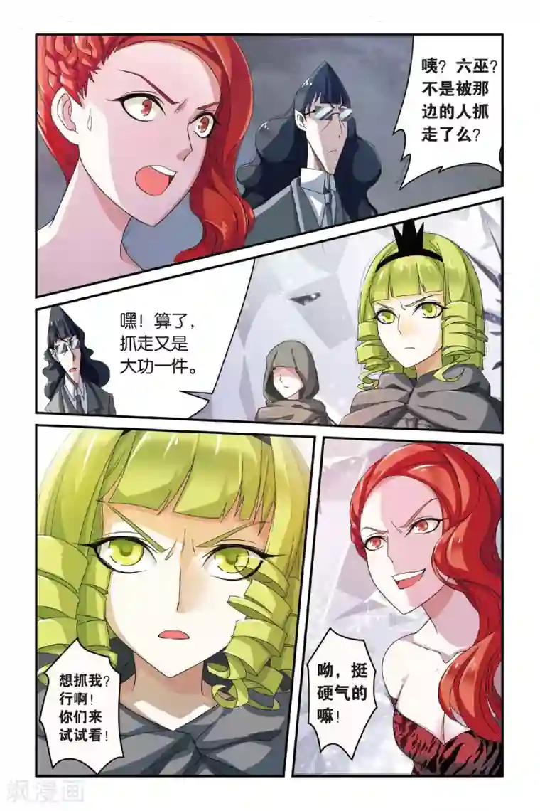 第七魔女第75话 风起云斩3