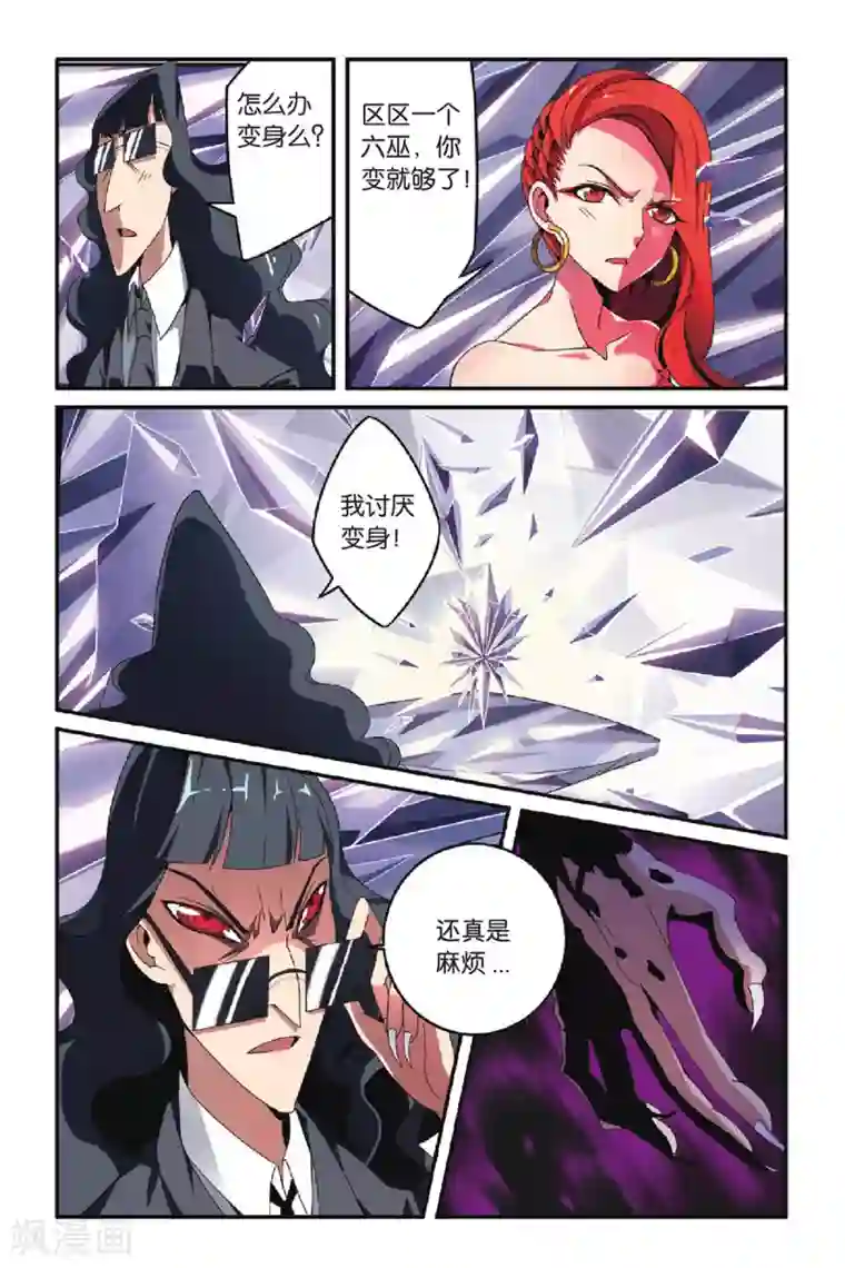 第七魔女第76话 混战1