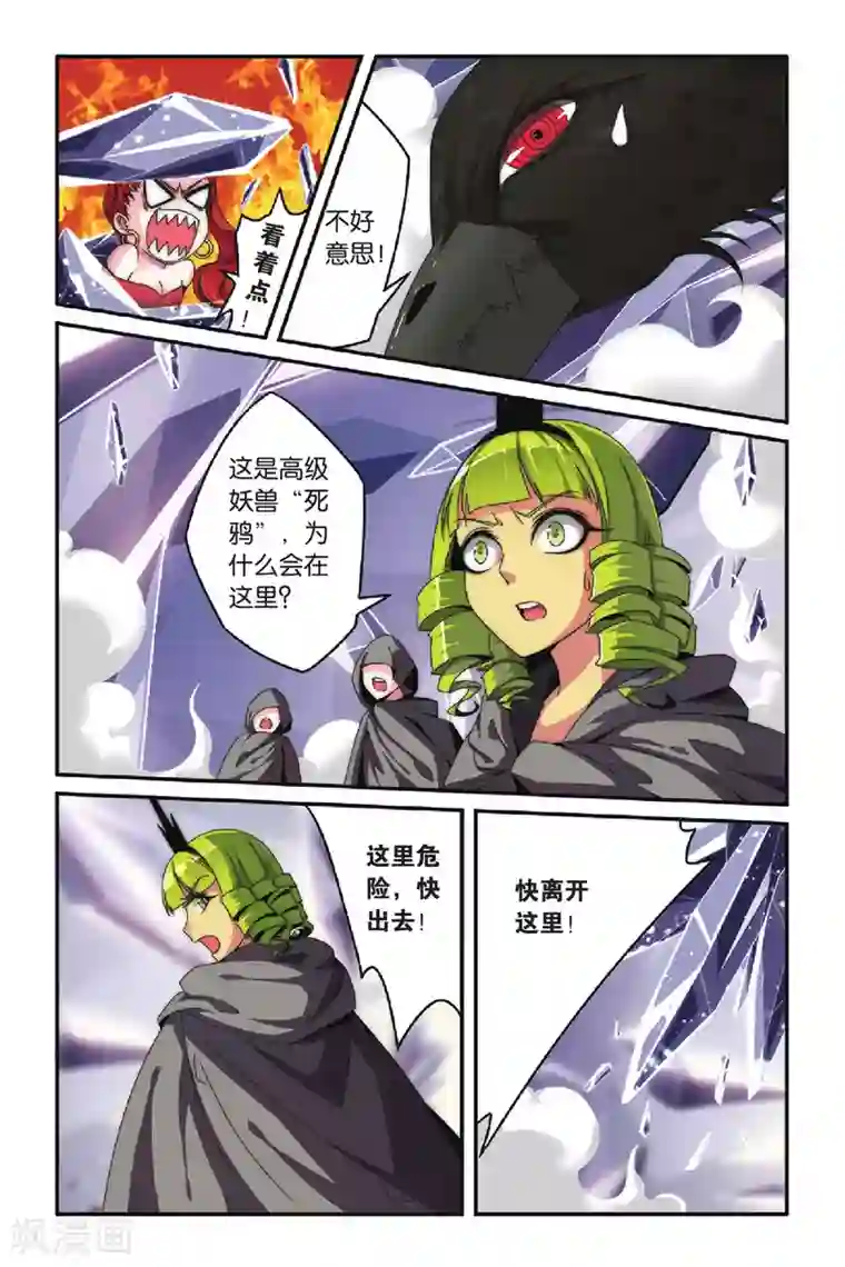 第七魔女第77话 混战2