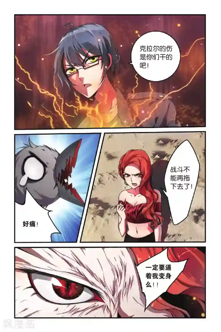 第七魔女第77话 混战2