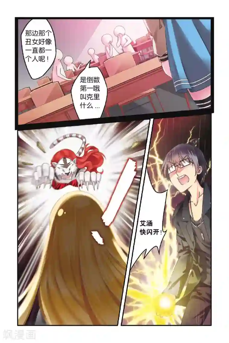 第七魔女第78话 混战3