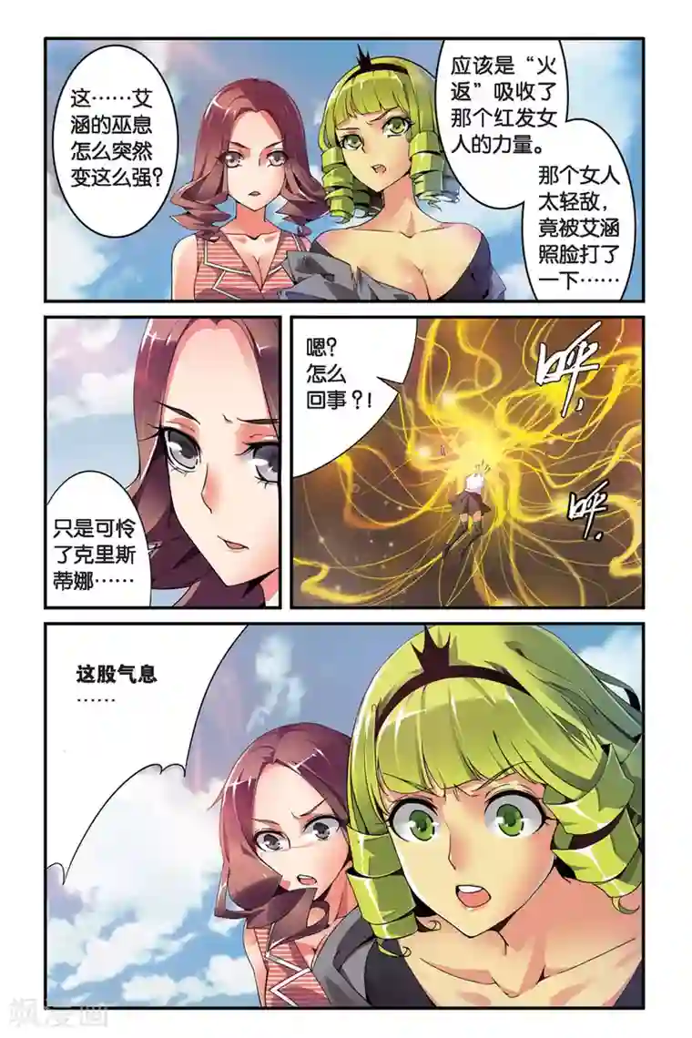 第七魔女第79话 重生1