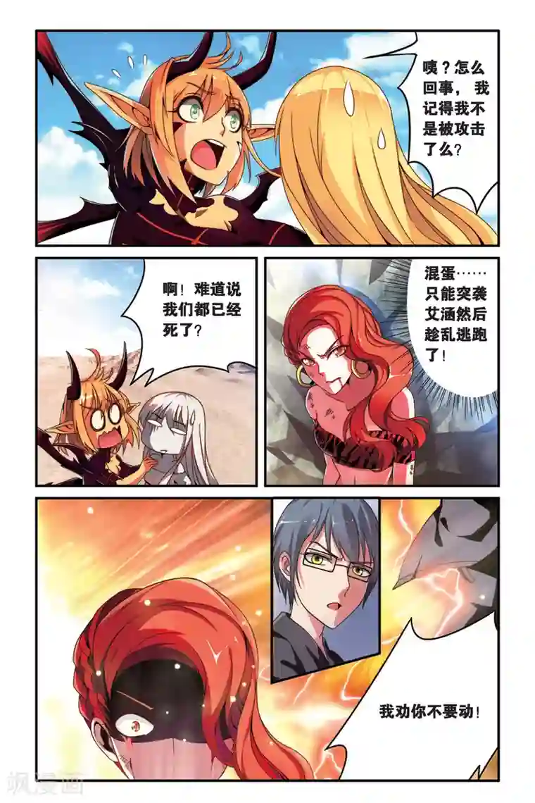 第七魔女第80话 重生2