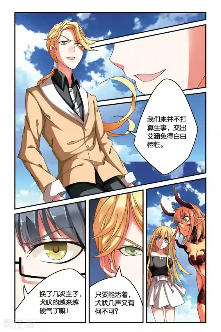 第七魔女第80话 重生2