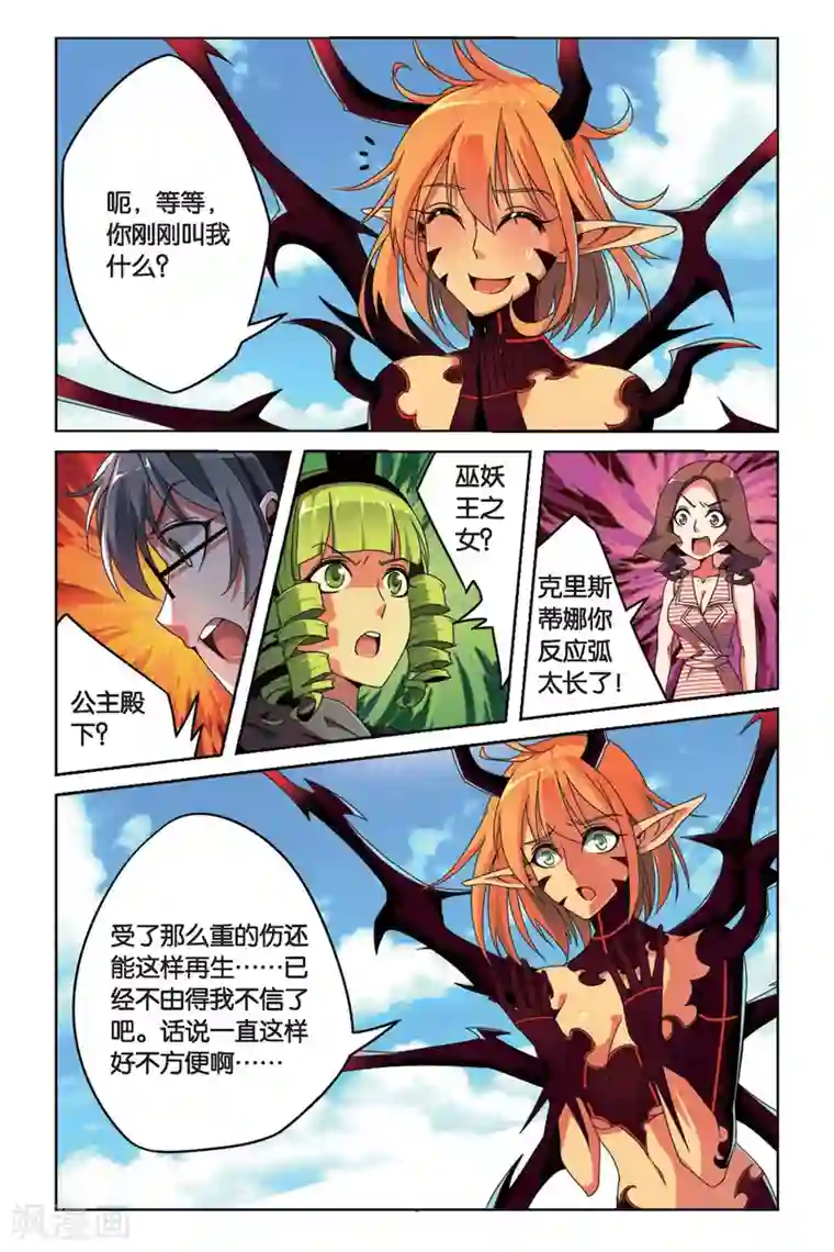 第七魔女第81话 重生3