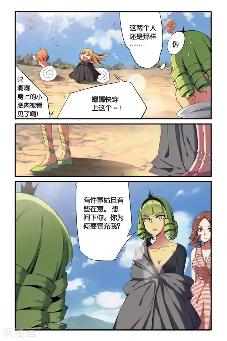 第七魔女第81话 重生3