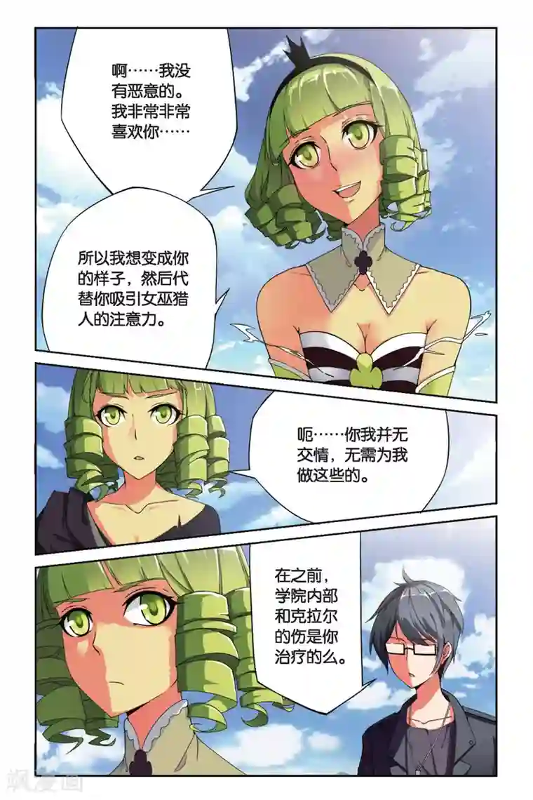 第七魔女第81话 重生3