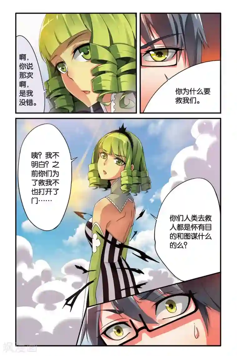 第七魔女第81话 重生3