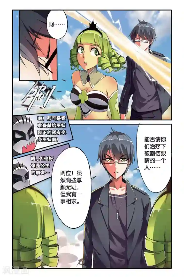 第七魔女第81话 重生3