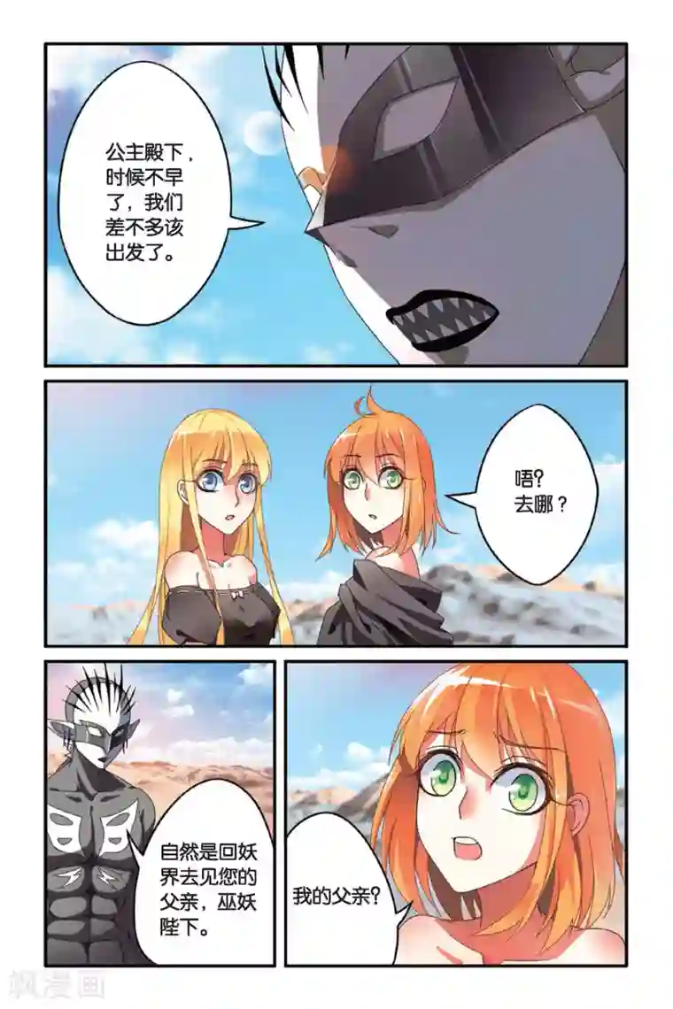 第七魔女第82话 天下宴席1