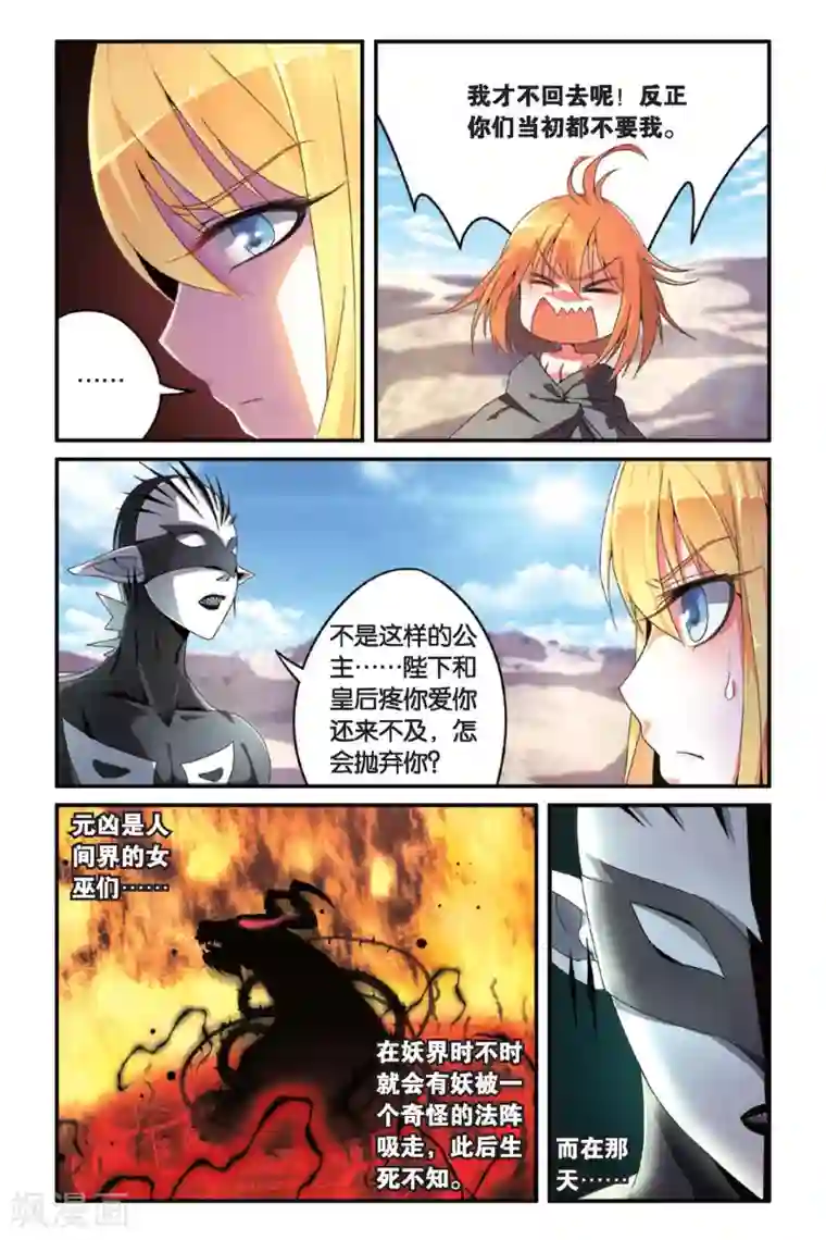 第七魔女第82话 天下宴席1