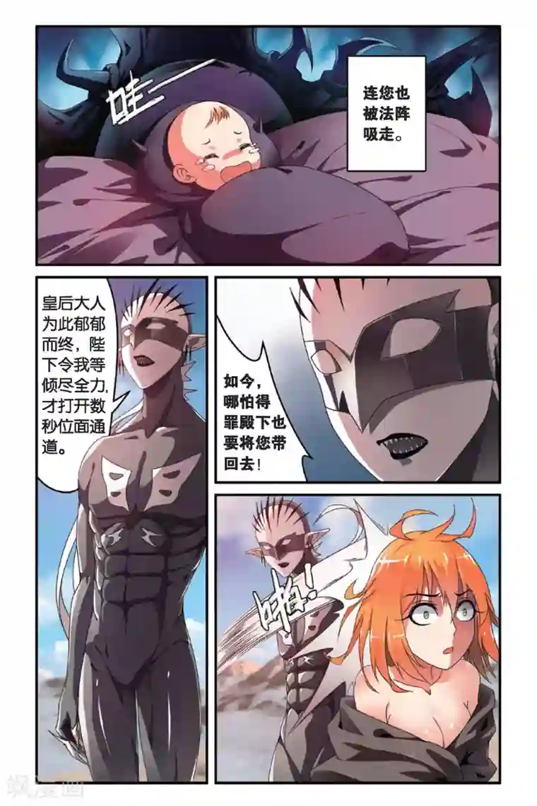 第七魔女第82话 天下宴席1