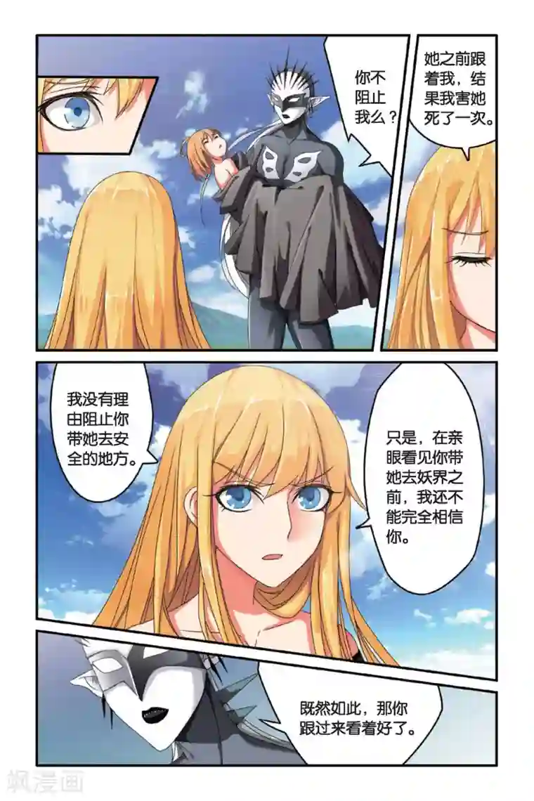 第七魔女第82话 天下宴席1