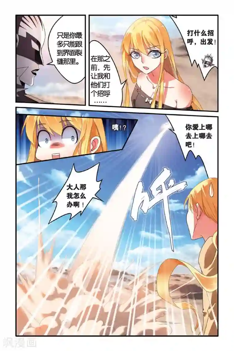 第七魔女第82话 天下宴席1