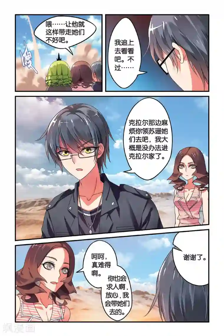 第七魔女第82话 天下宴席1