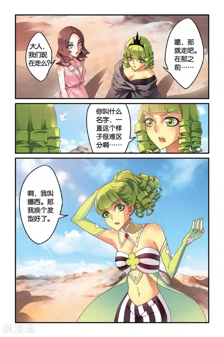 第七魔女第82话 天下宴席1