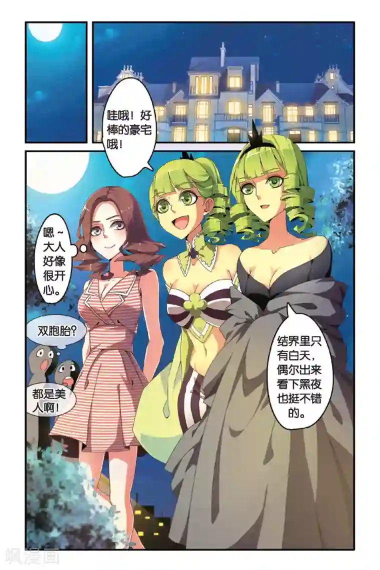 第七魔女第83话 天下宴席2