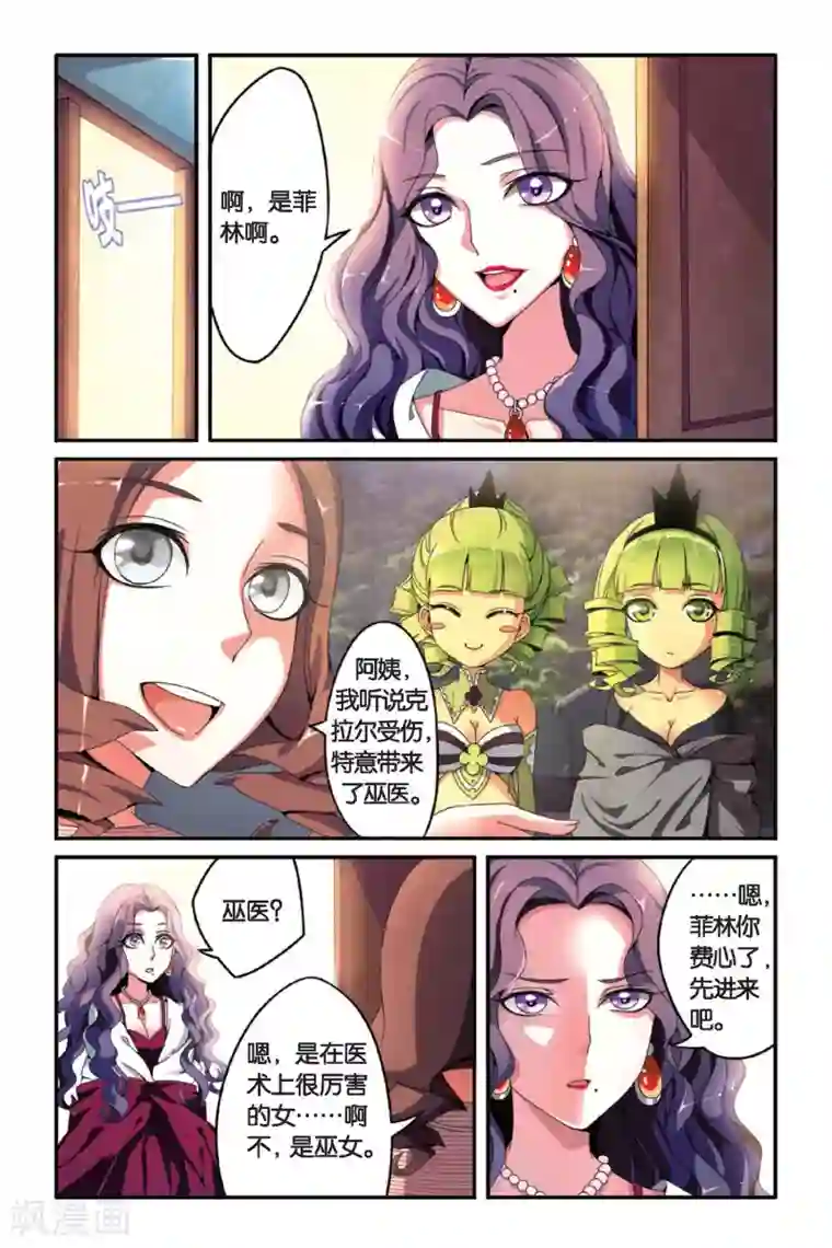 第七魔女第83话 天下宴席2