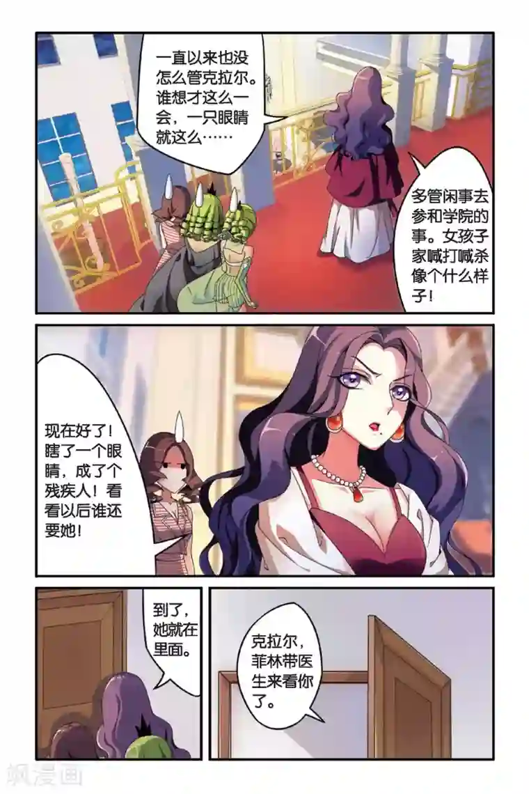 第七魔女第83话 天下宴席2