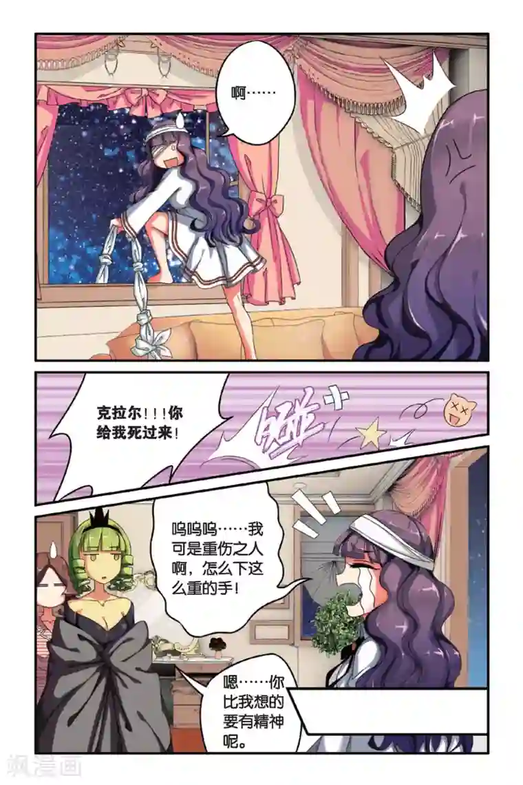 第七魔女第83话 天下宴席2