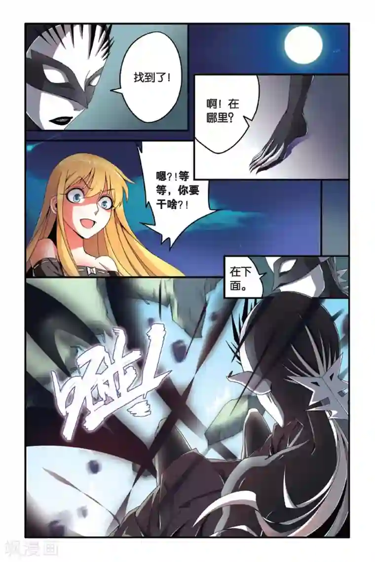 第七魔女第83话 天下宴席2