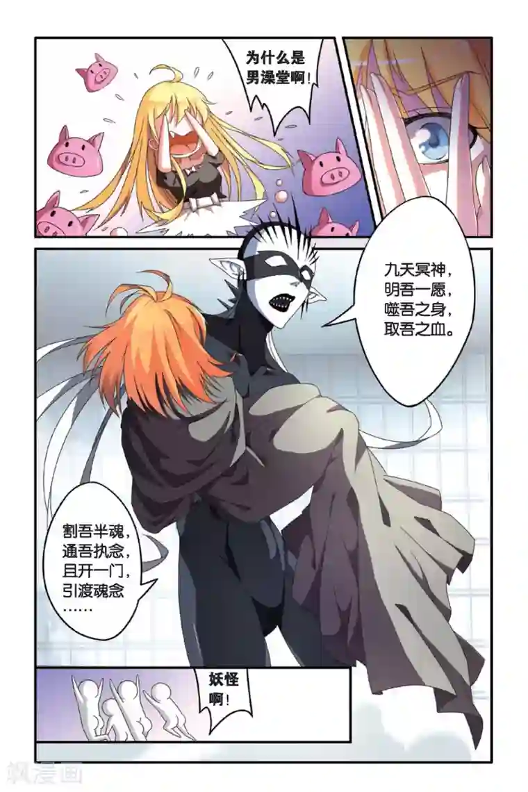 第七魔女第84话 天下宴席3