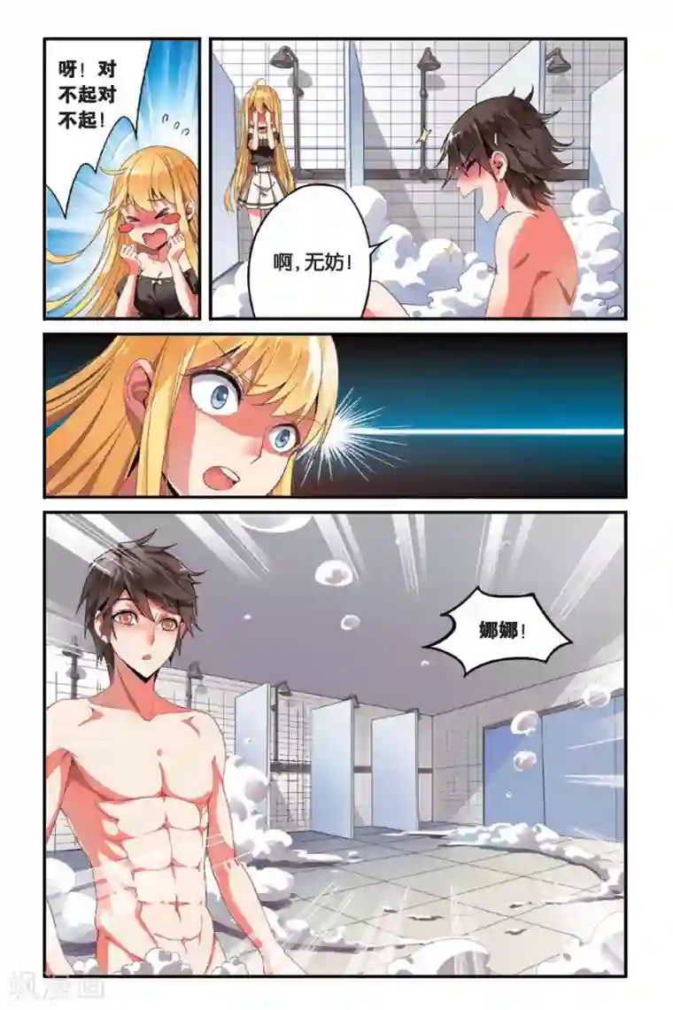 第七魔女第84话 天下宴席3