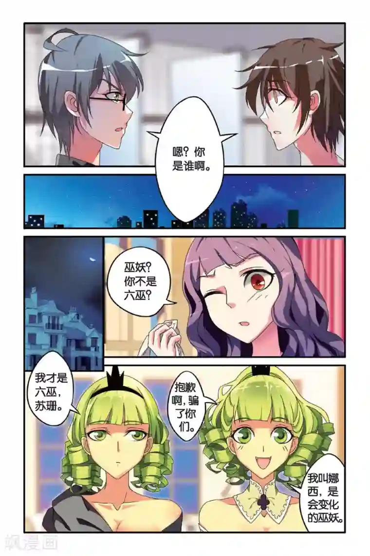 第七魔女第84话 天下宴席3