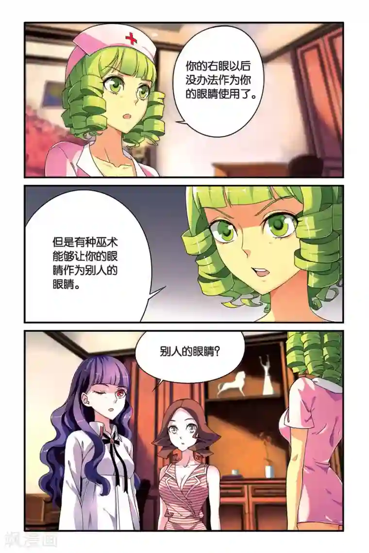 第七魔女第85话 十字路口1