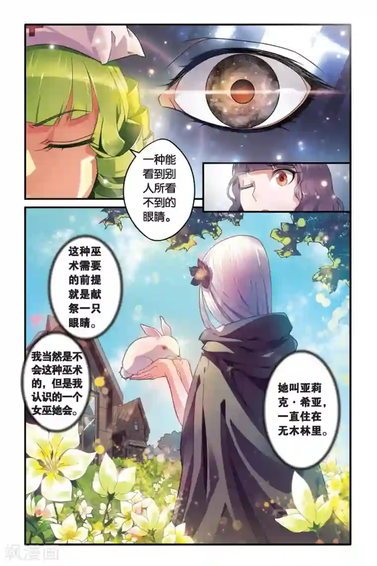 第七魔女第85话 十字路口1