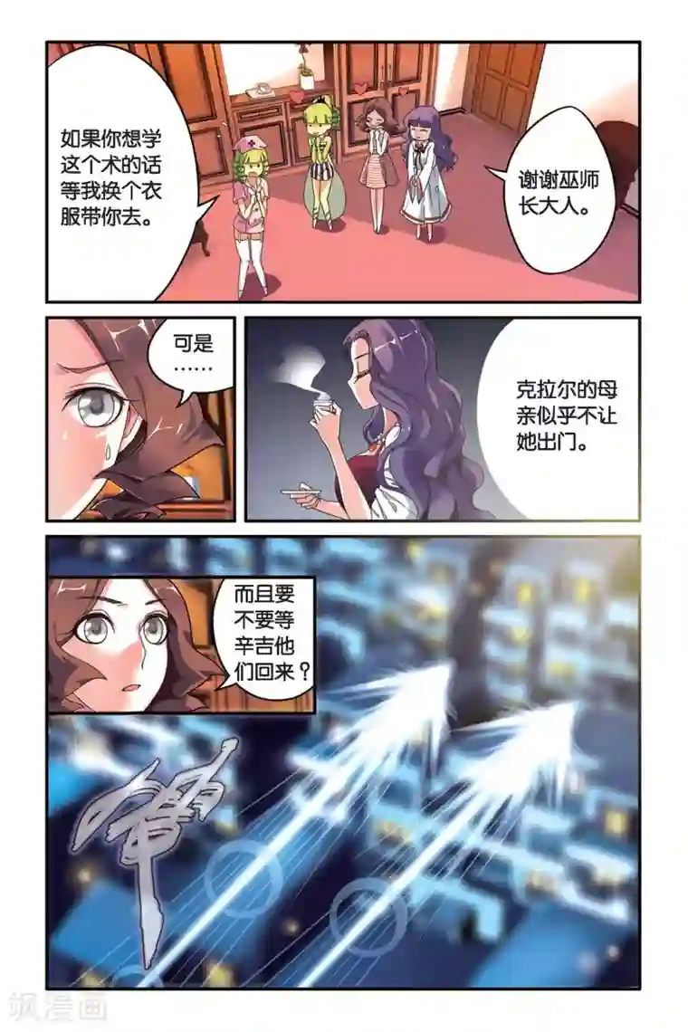 第七魔女第85话 十字路口1