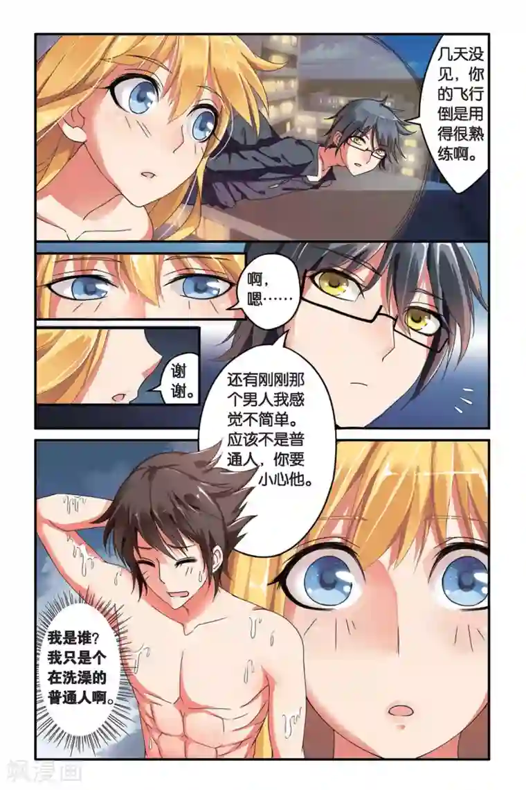 第七魔女第85话 十字路口1