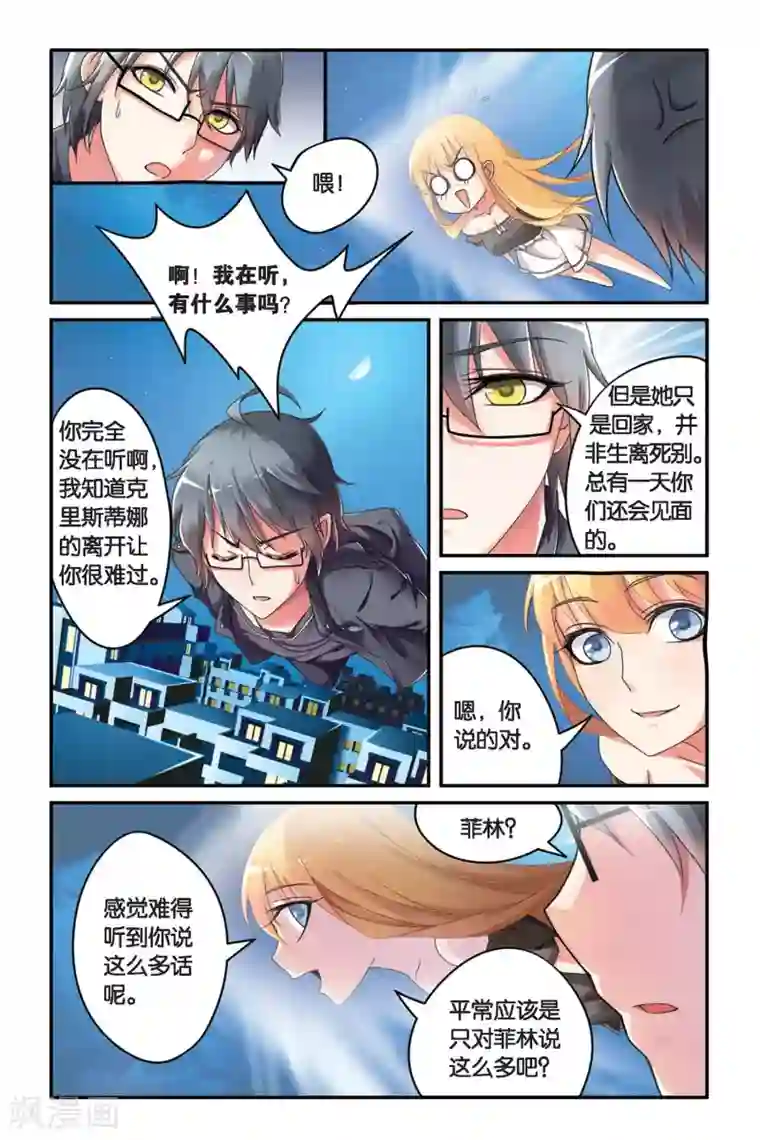 第七魔女第85话 十字路口1