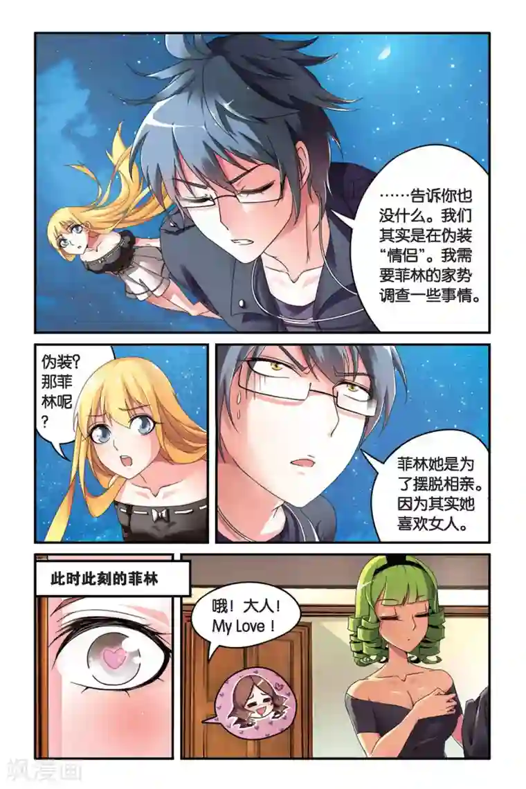 第七魔女第85话 十字路口1