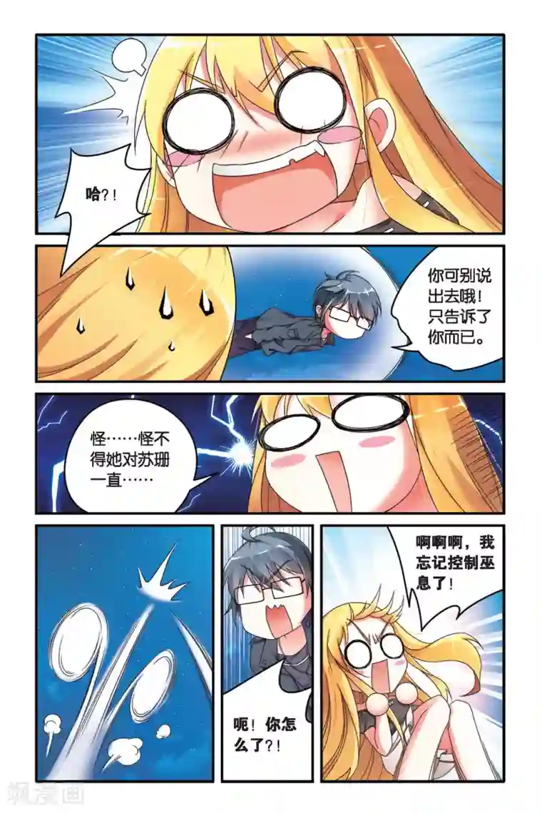 第七魔女第85话 十字路口1