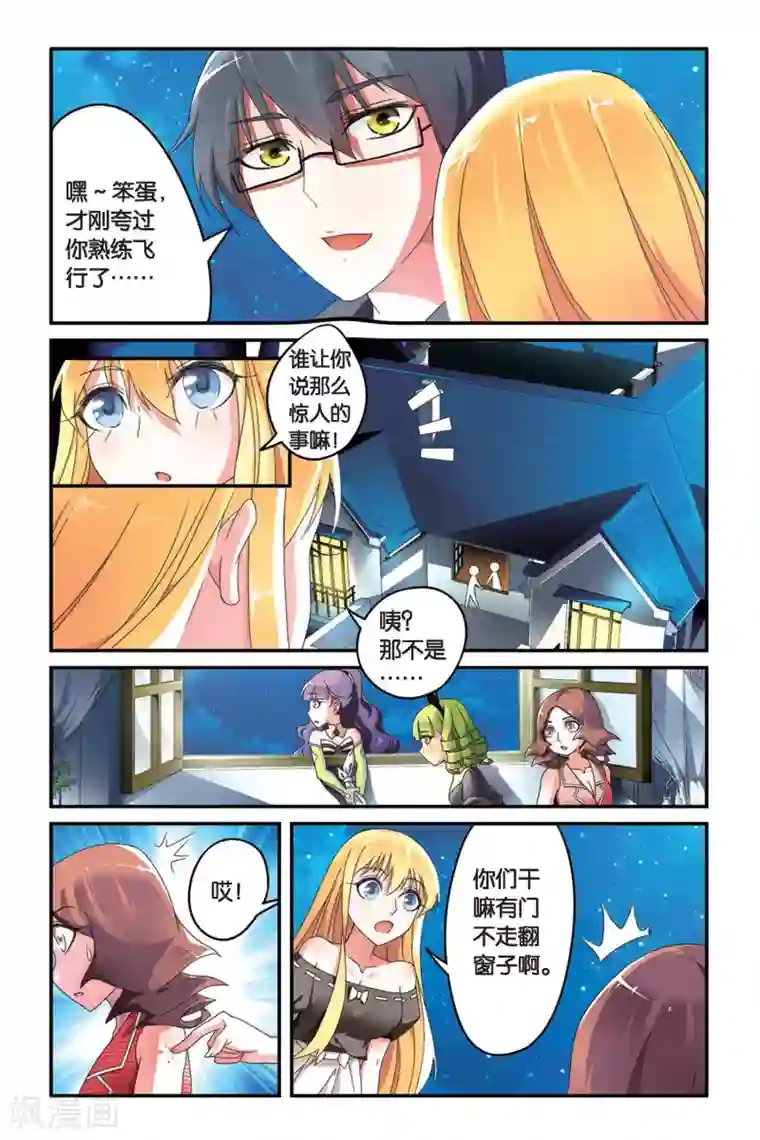 第七魔女第86话 十字路口2