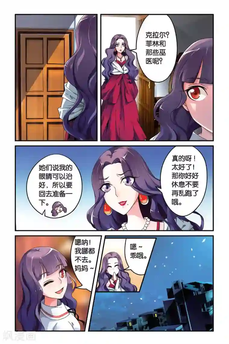 第七魔女第86话 十字路口2