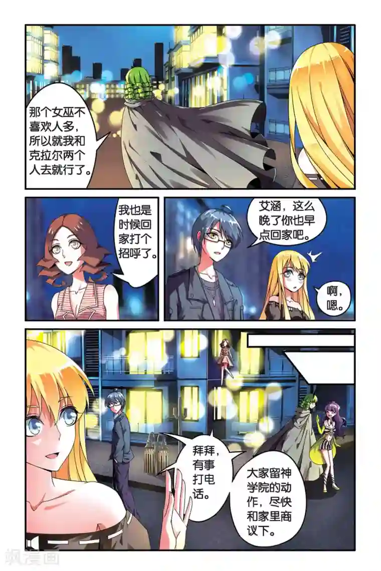 第七魔女第86话 十字路口2